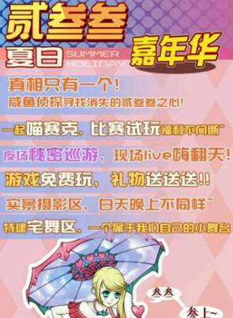 张家界贰叁叁夏日嘉年华