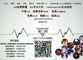练裳cos交流汇第一期交流盛会