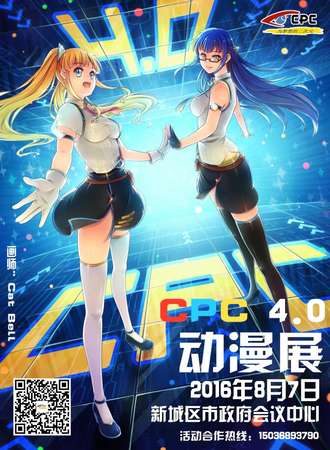 CPC4.0漫展