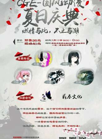 常熟 2016.7.17常熟国风动漫夏日庆典-