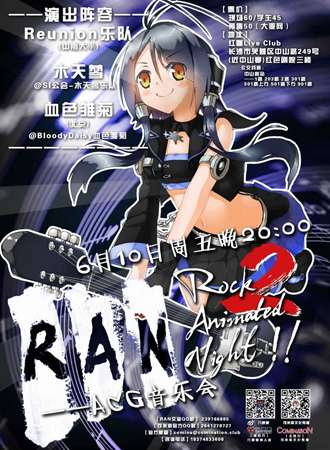 二次元摇滚之夜LIVE·RAN