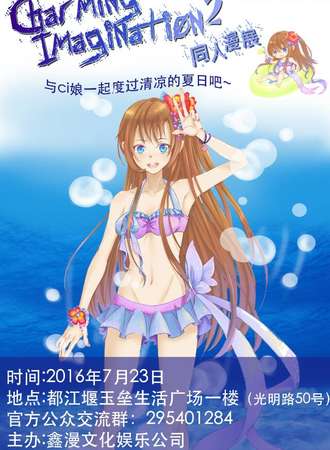 都江堰 Charming Imgination第二届同人漫展