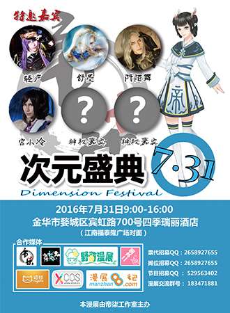 DF次元盛典