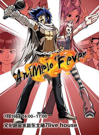 ANIMELO FEVER LIVE同人音乐会
