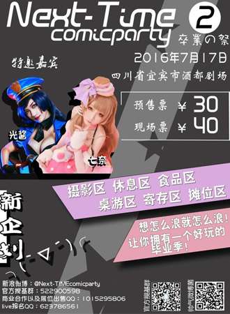 宜宾Next time2