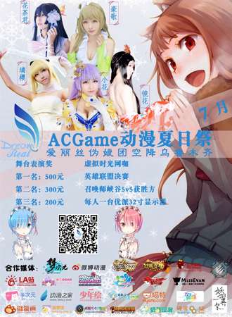 乌鲁木齐ACGame动漫夏日展