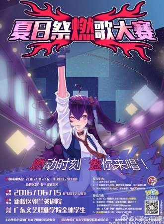 夏日展燃歌大赛