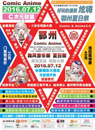 鄂州Comic Anime舞风音乐展 夏日展