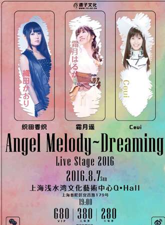 Angel Melody～Dreaming Live Stage 2016