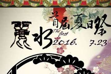 一宣！
