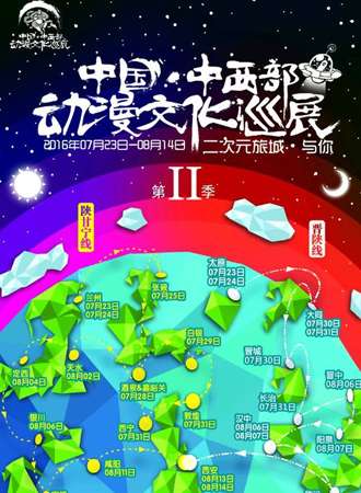 张掖UACG夏日展