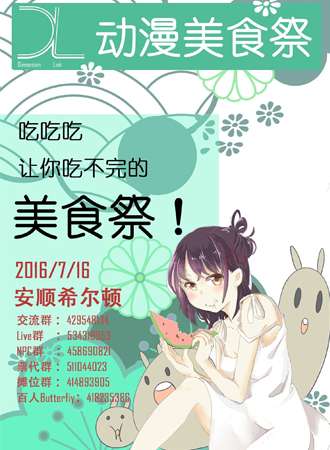 Dimension Link美食展