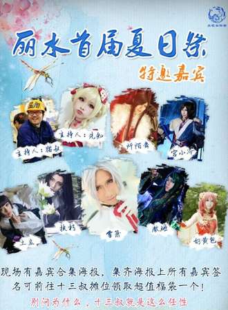 丽水首届夏日展