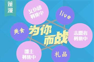2016仙境动漫嘉年华预宣来袭