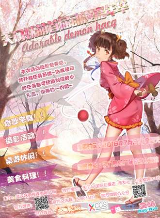 天门妖萌首届动漫嘉年华