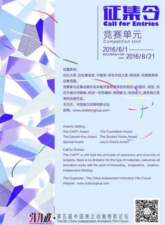 2016“引力波”第五届中国独立动画电影论坛