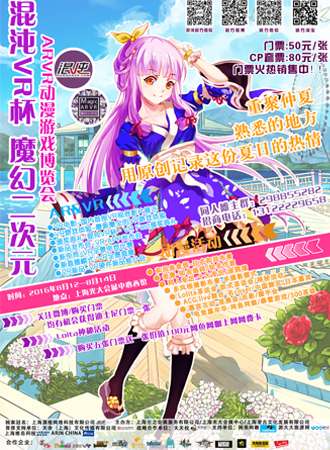 第二届魔幻二次元ARVR动漫游戏博览会