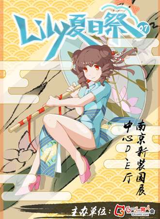 南京Lily夏日展