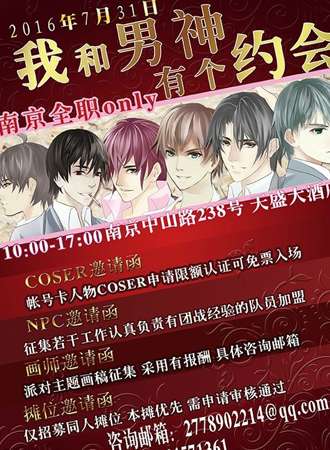 南京全职only之我和男神有个约会