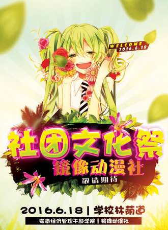 镜像社团文化展