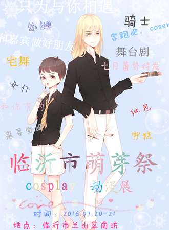 萌芽展cosplay动漫展1.0
