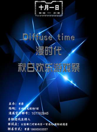 漫时代●秋日游戏欢乐展