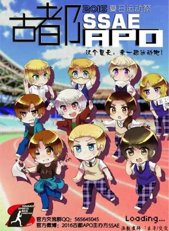 2016古都APO
