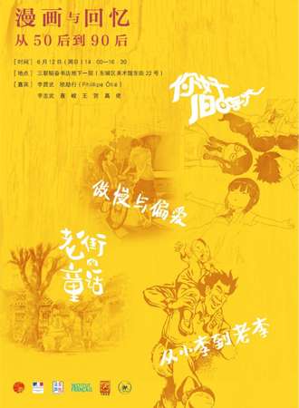 漫画与回忆——从50后到90后