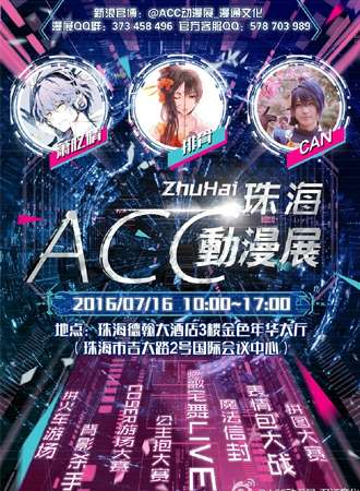珠海ACC动漫展02