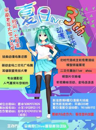 第三届平南夏日漫展