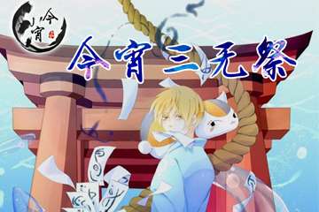 一宣！