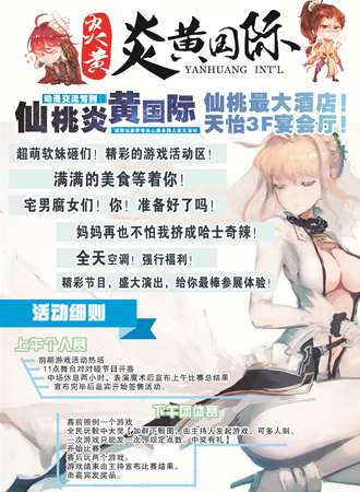 炎黄国际动漫交流会仙桃站