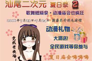 夏日庙会之参加舞台表演