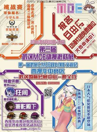 第三届武汉M.O.E动漫展