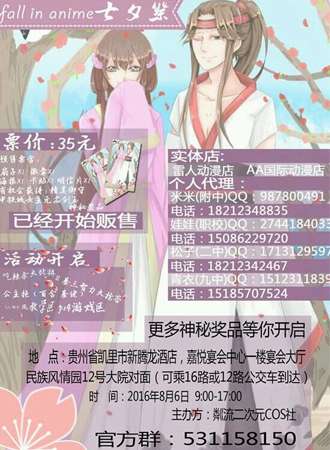 fall in anime七夕展