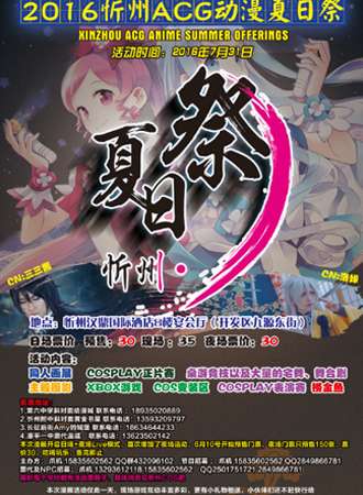 2016忻州ACG动漫夏日展
