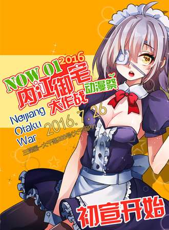 NOW01御宅大作战动漫展