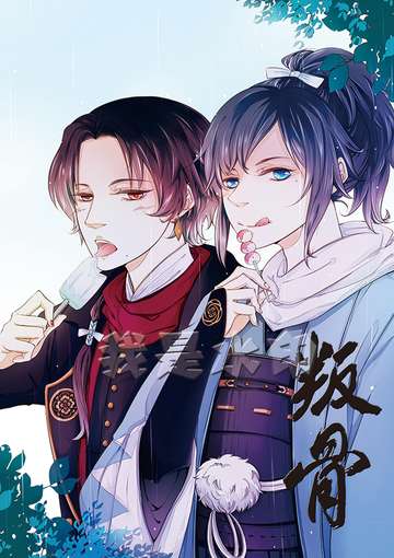 《叛骨》