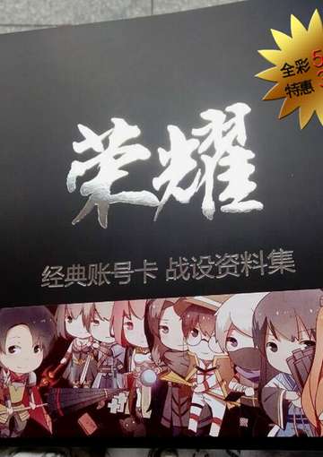 《荣耀-经典账号卡帐号资料集》