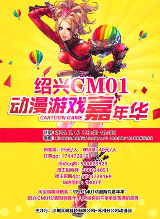 绍兴CM01动漫游戏嘉年华