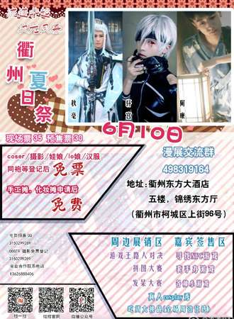 次元风暴衢州夏日展