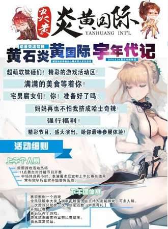 湖北炎黄国际动漫交流 黄石站