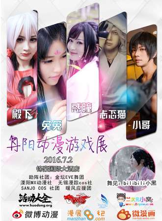 丹阳Another space同人动漫游戏展