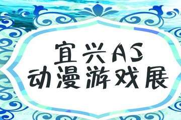 一宣！