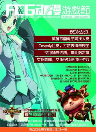 宜兴首届FCG美食动漫游戏展