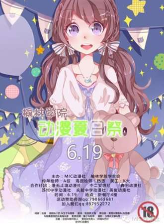 榆林学院夏日动漫展