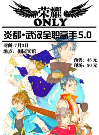 炎都全职高手only 5.0