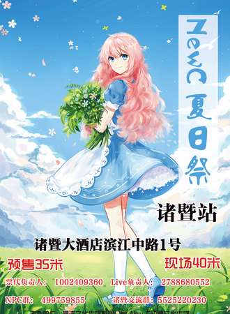 NewC动漫夏日展