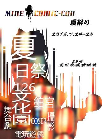 MineComic-Con 3 夏展り