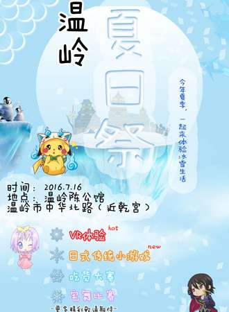 温岭夏日展
